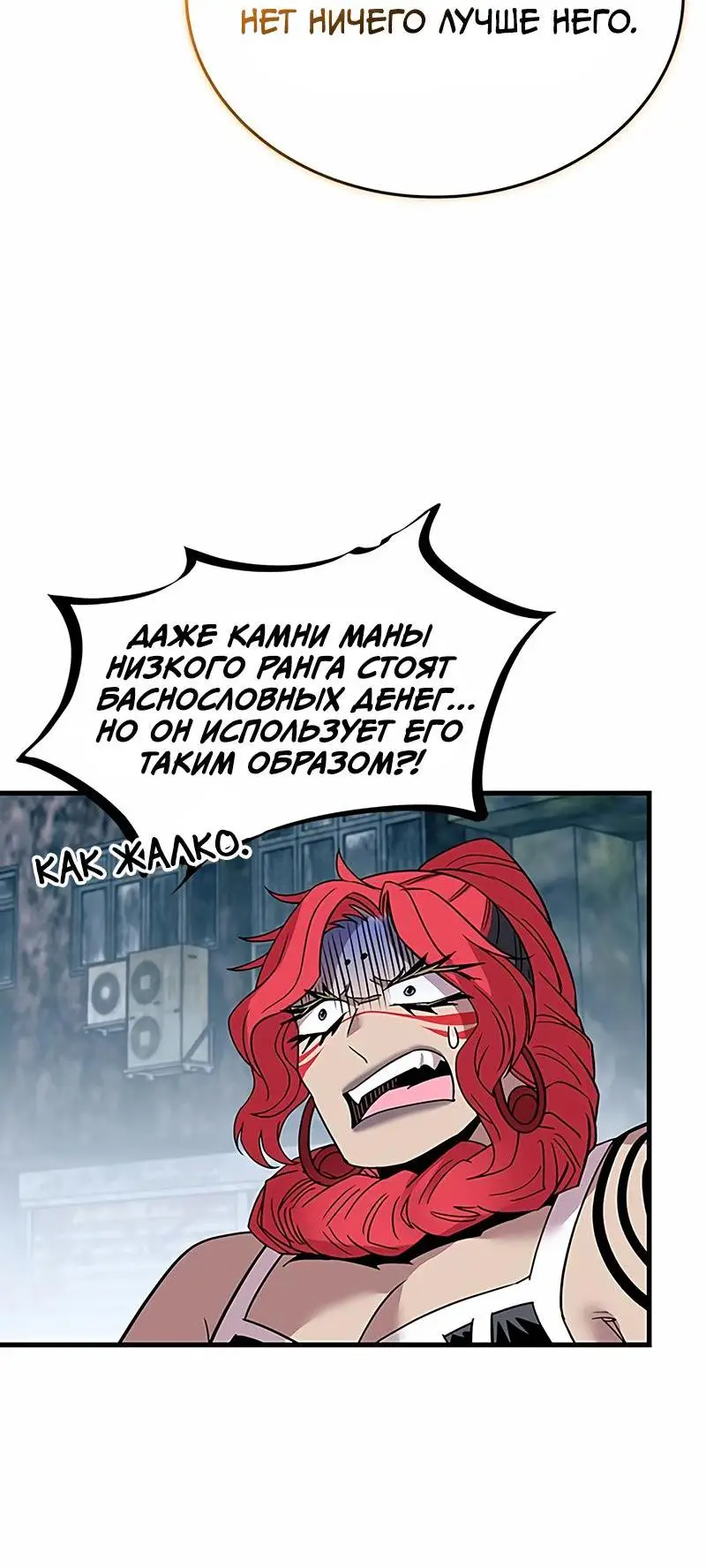 Страница 58 главы 133 манги Убить Злодея /  Villain to Kill