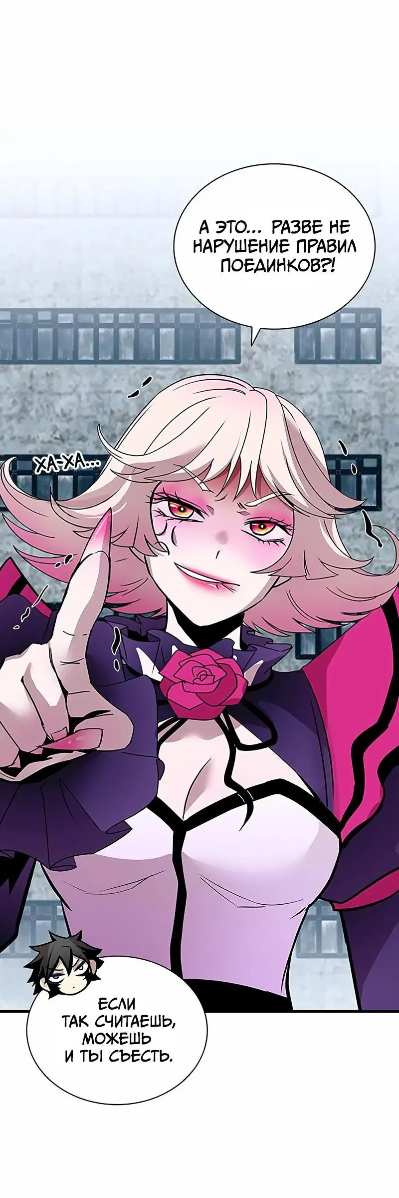 Страница 59 главы 133 манги Убить Злодея /  Villain to Kill