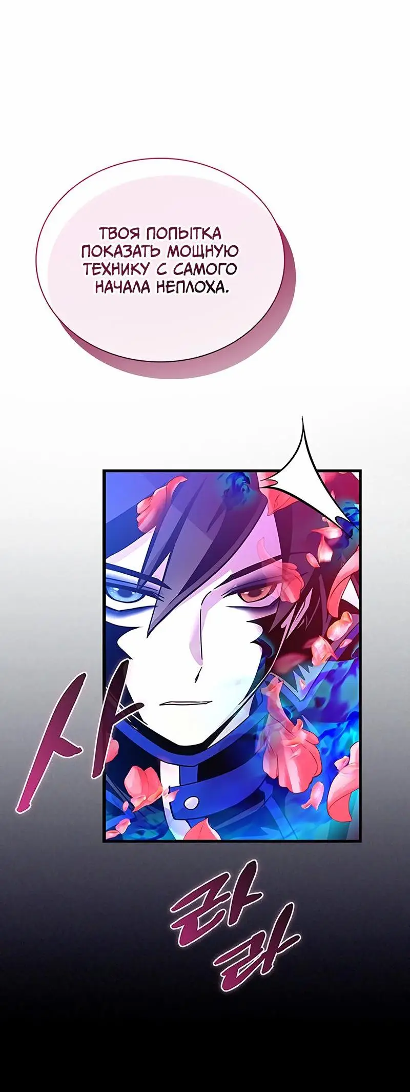 Страница 66 главы 133 манги Убить Злодея /  Villain to Kill