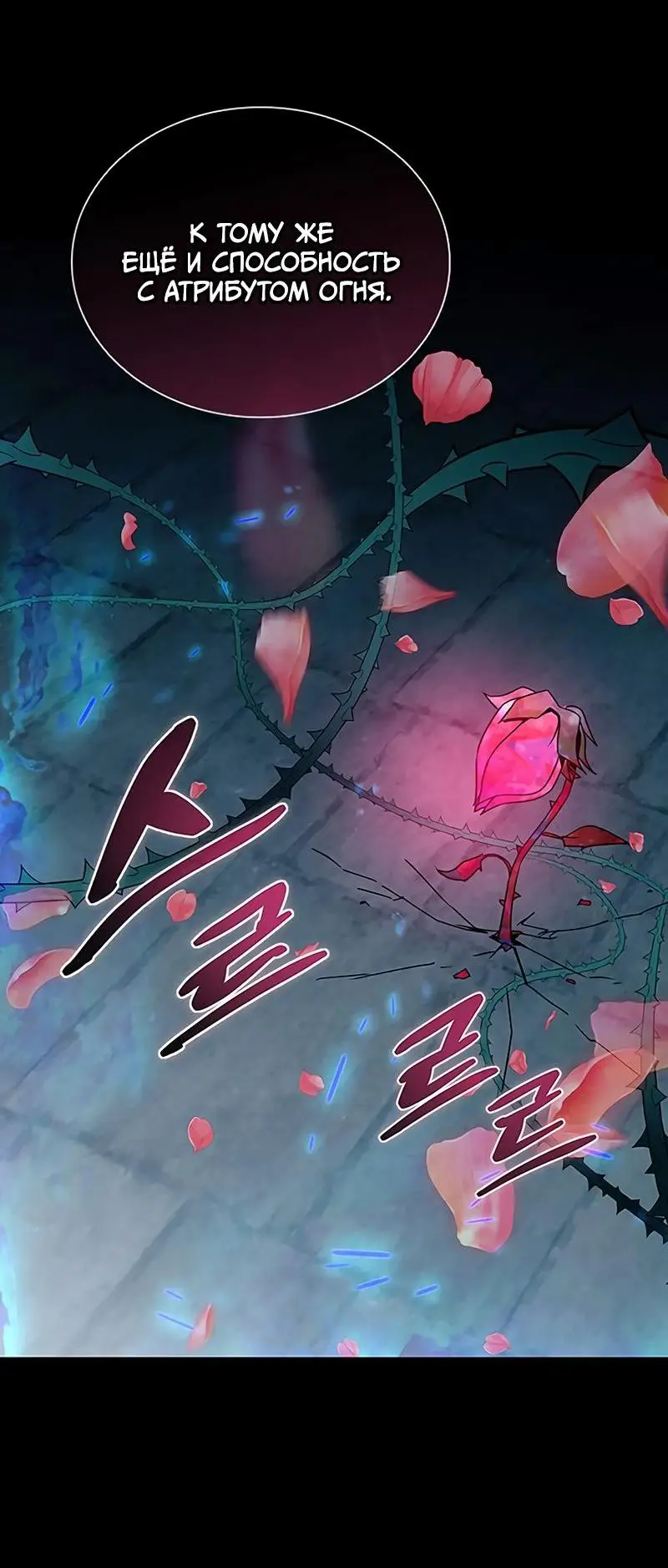 Страница 67 главы 133 манги Убить Злодея /  Villain to Kill