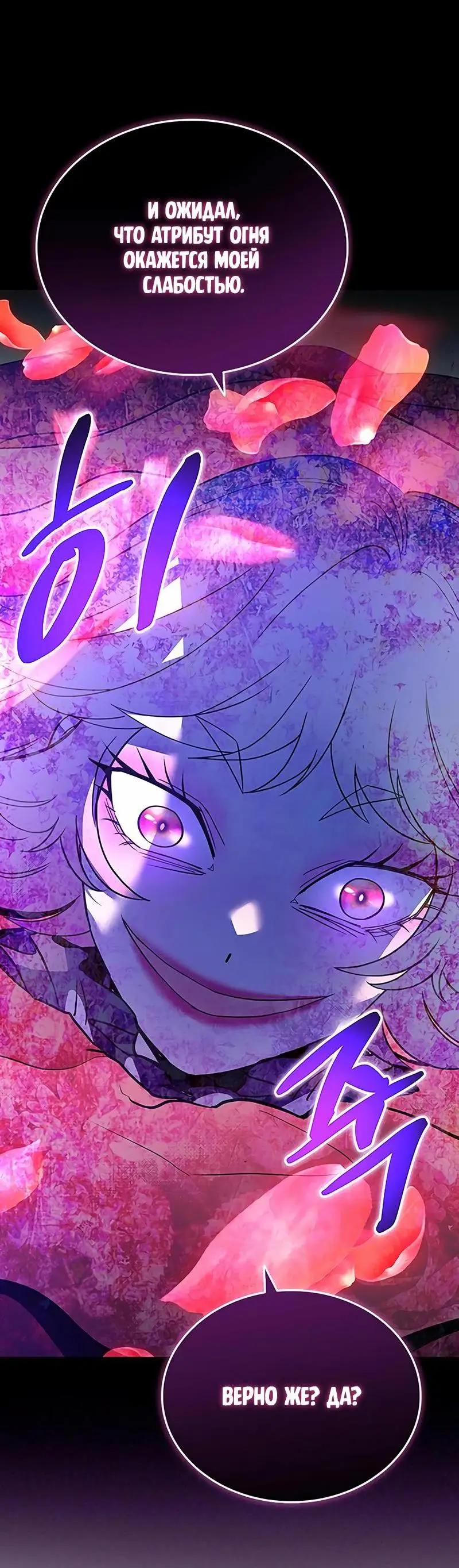 Страница 71 главы 133 манги Убить Злодея /  Villain to Kill
