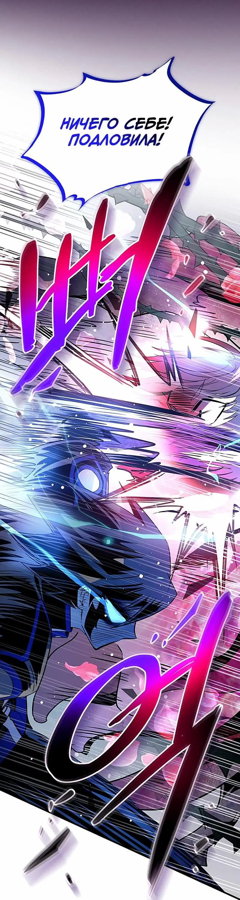 Страница 72 главы 133 манги Убить Злодея /  Villain to Kill