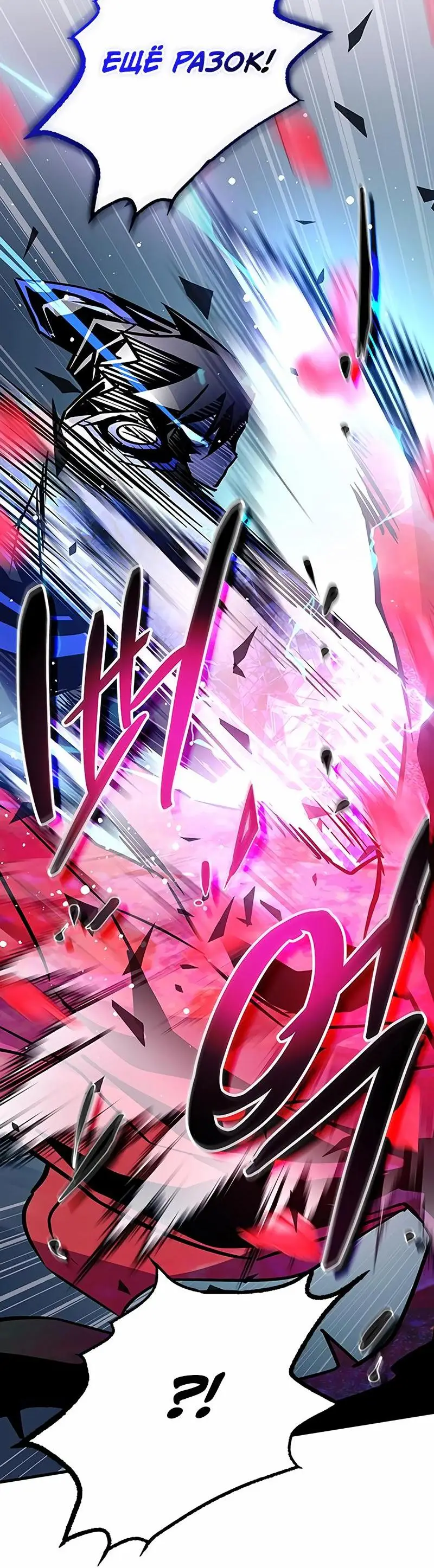 Страница 74 главы 133 манги Убить Злодея /  Villain to Kill