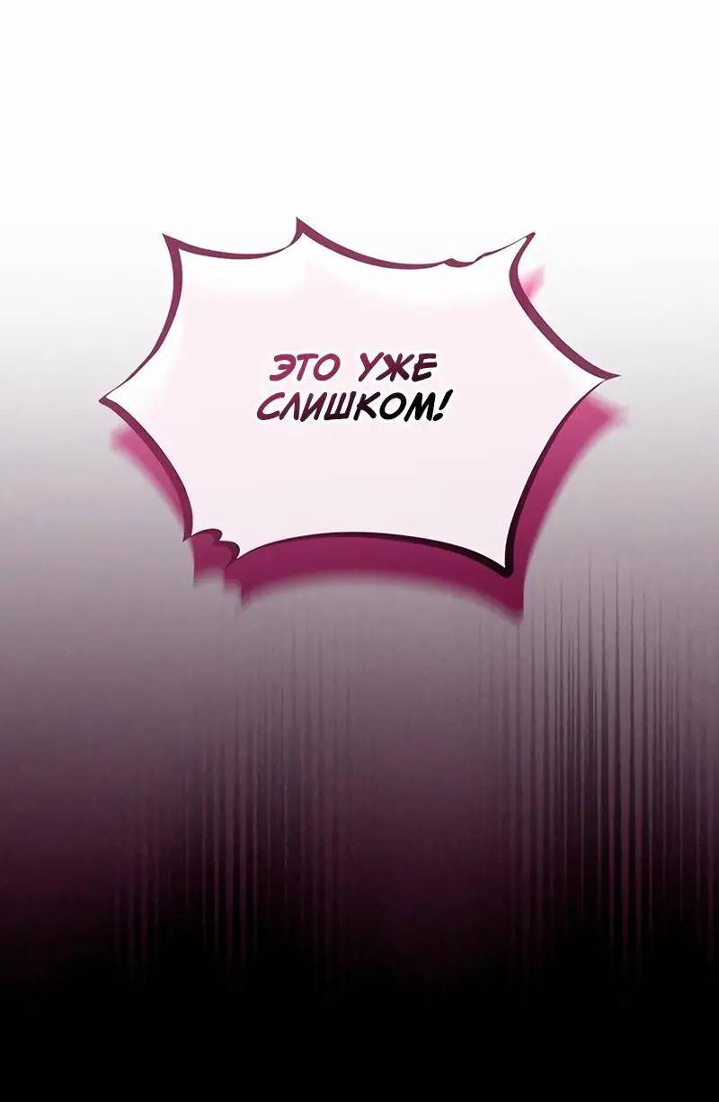 Страница 76 главы 133 манги Убить Злодея /  Villain to Kill