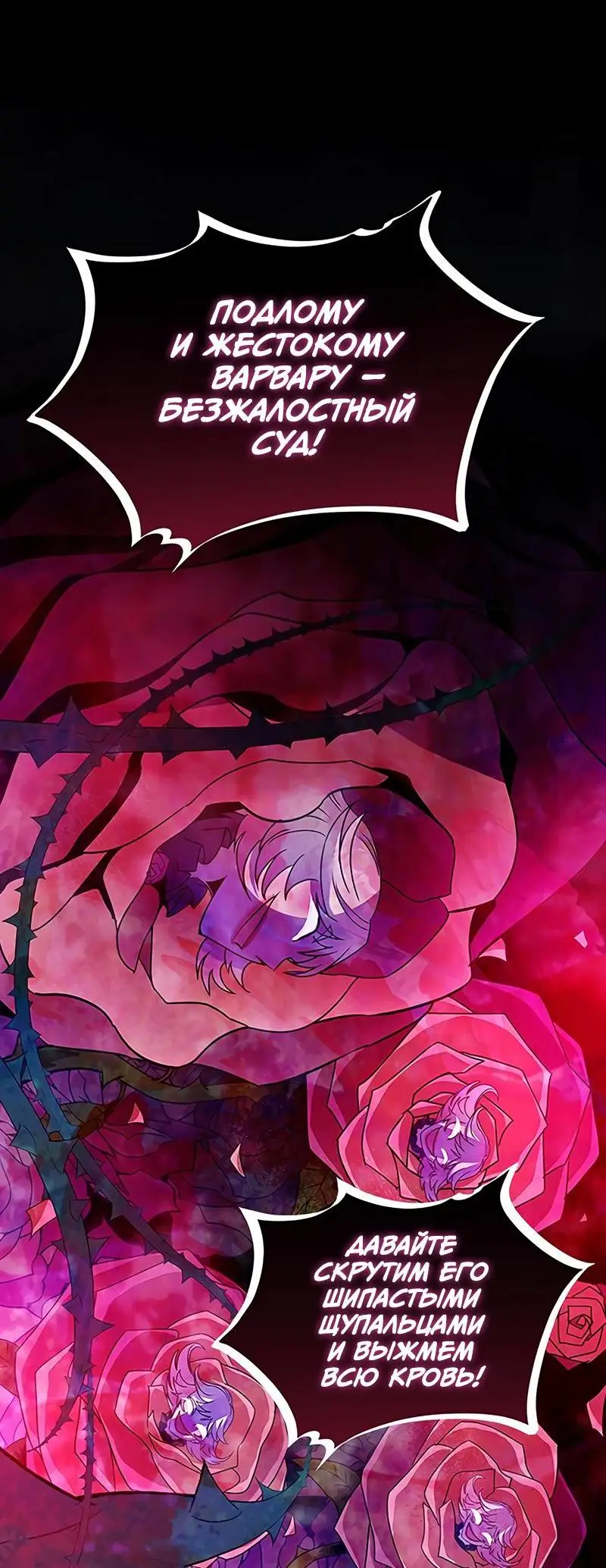 Страница 80 главы 133 манги Убить Злодея /  Villain to Kill