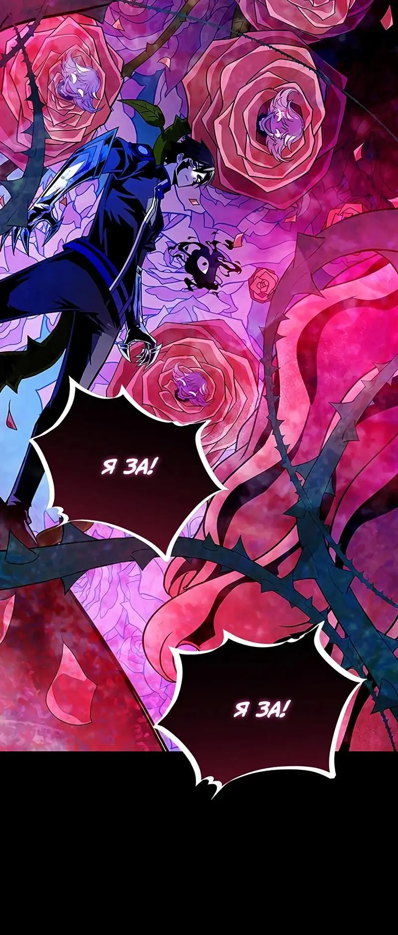 Страница 81 главы 133 манги Убить Злодея /  Villain to Kill