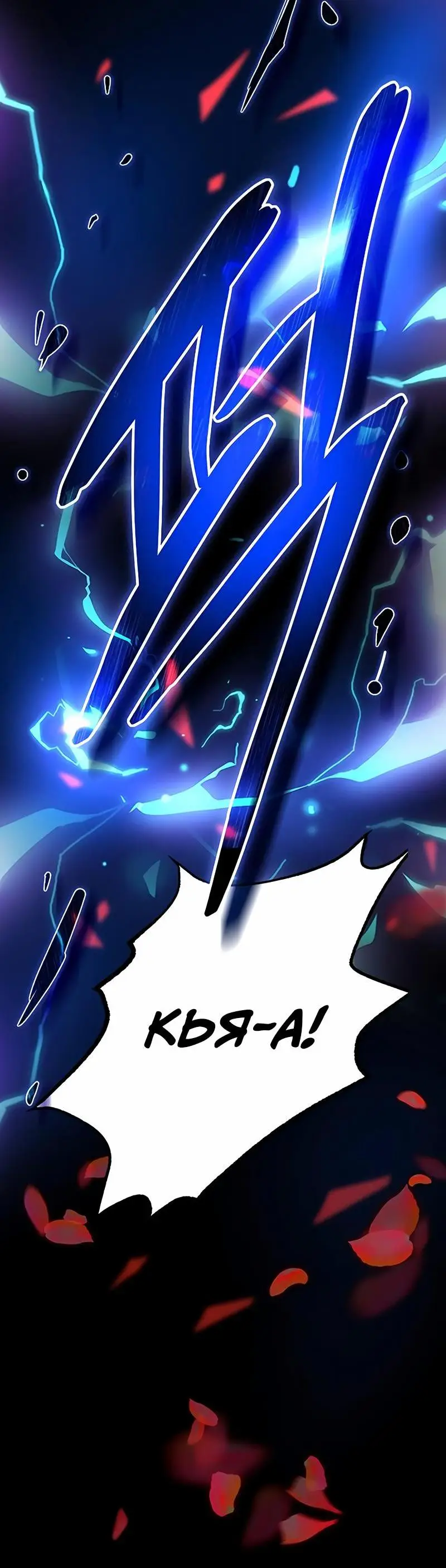 Страница 86 главы 133 манги Убить Злодея /  Villain to Kill