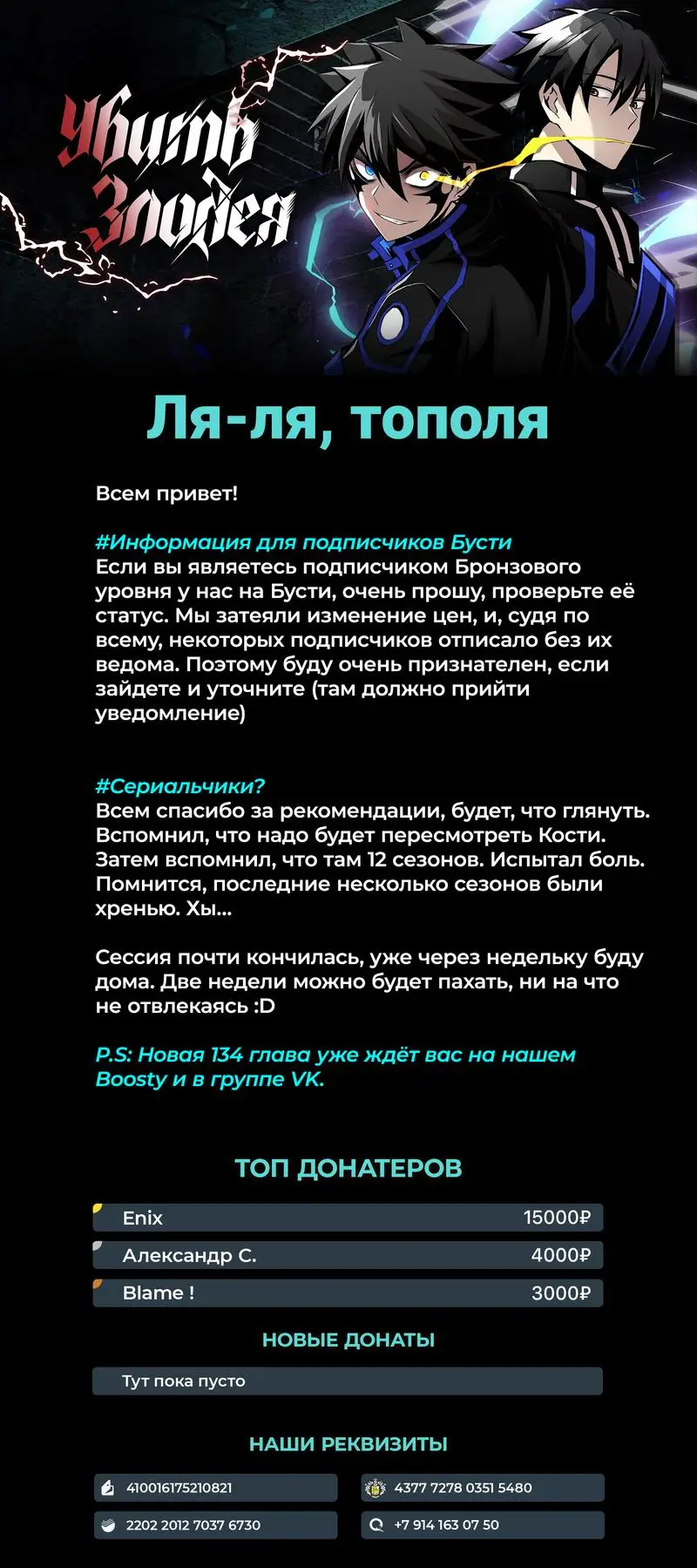 Страница 89 главы 133 манги Убить Злодея /  Villain to Kill