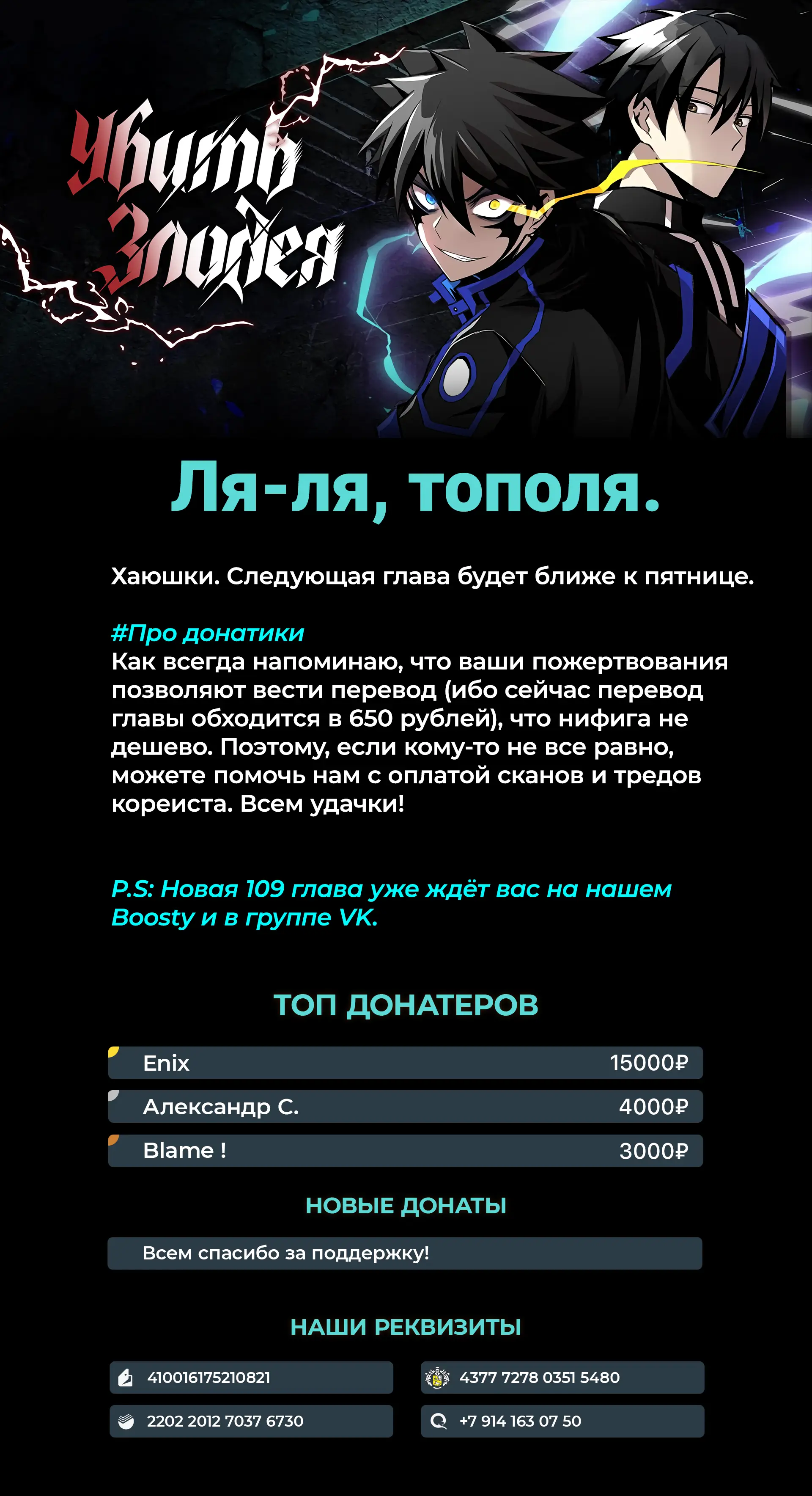 Страница 12 главы 108 манги Убить Злодея /  Villain to Kill