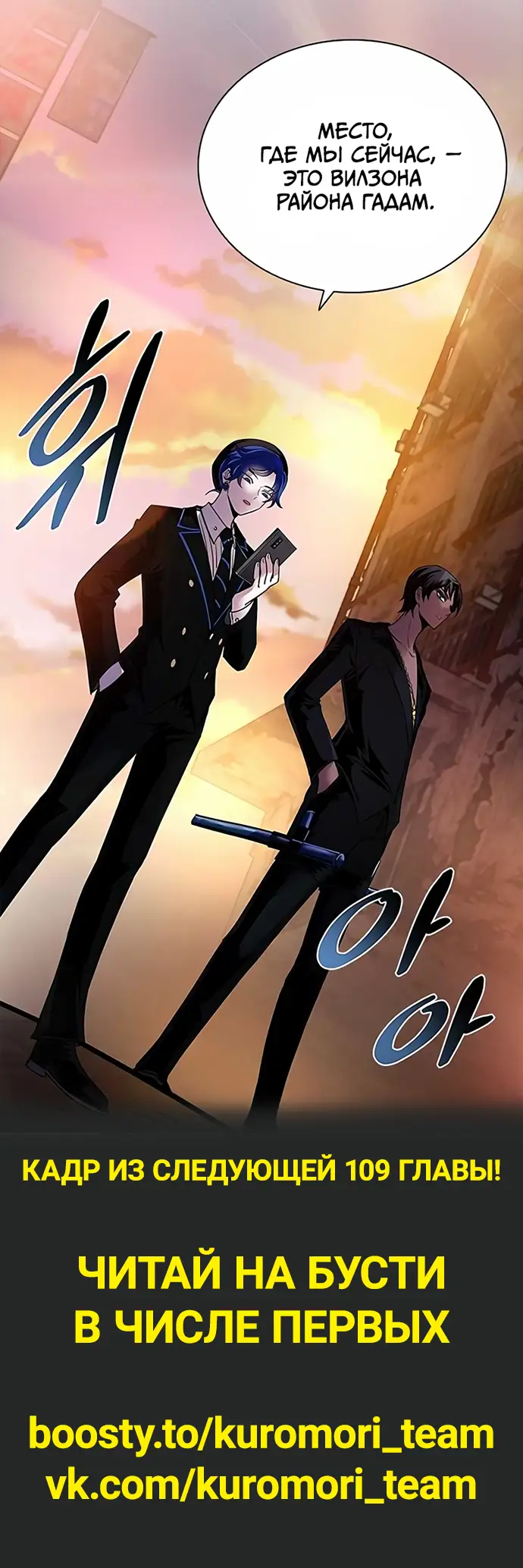 Страница 13 главы 108 манги Убить Злодея /  Villain to Kill