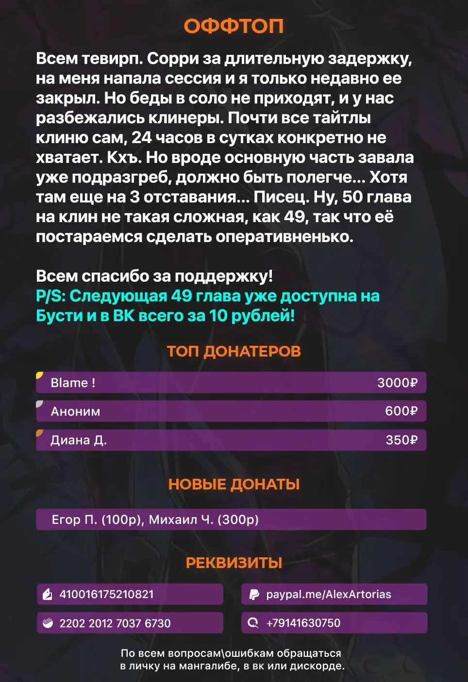 Страница 11 главы 48 манги Убить Злодея /  Villain to Kill