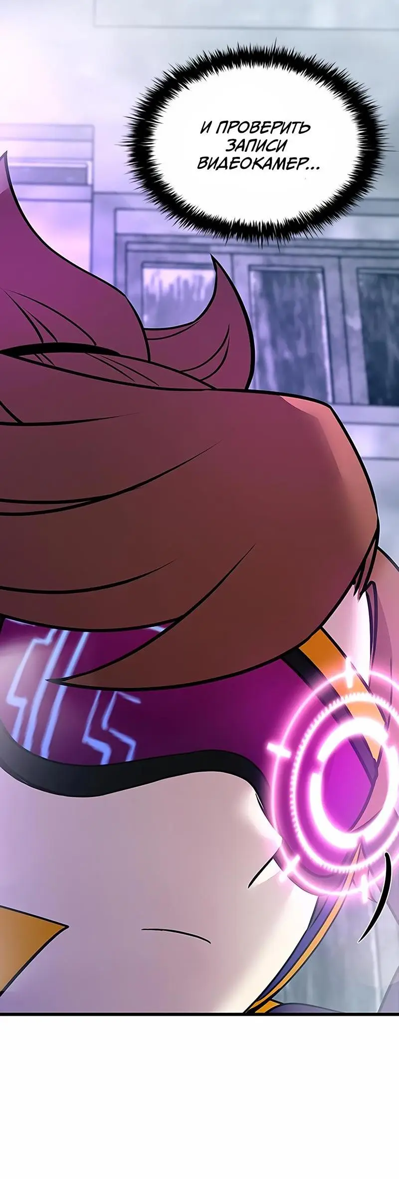 Страница 8 главы 151 манги Убить Злодея /  Villain to Kill