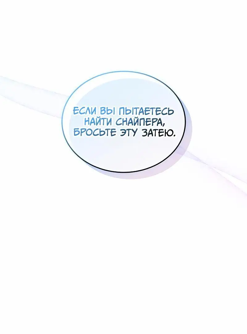 Страница 9 главы 151 манги Убить Злодея /  Villain to Kill