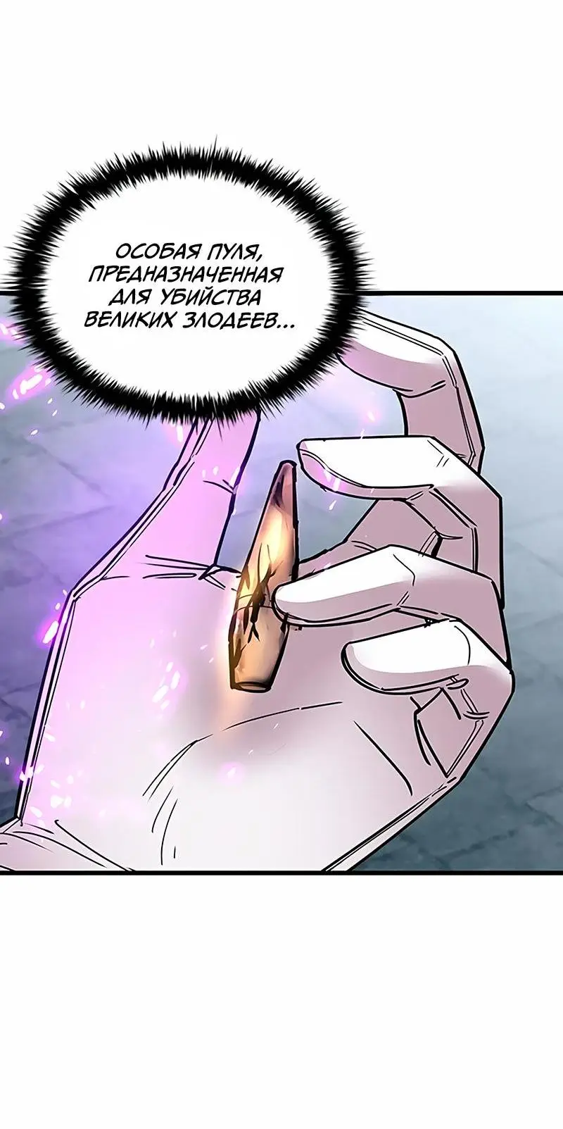 Страница 12 главы 151 манги Убить Злодея /  Villain to Kill