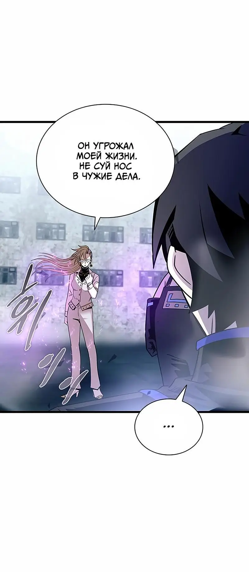 Страница 16 главы 151 манги Убить Злодея /  Villain to Kill