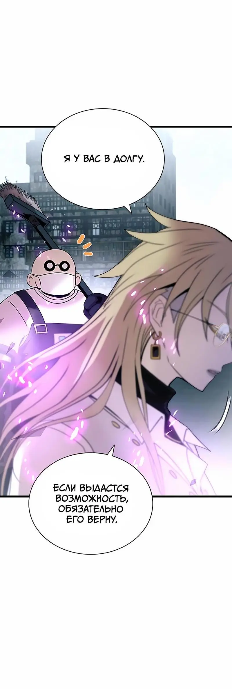 Страница 17 главы 151 манги Убить Злодея /  Villain to Kill