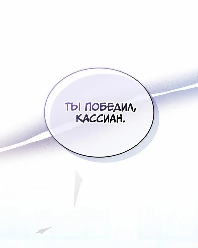 Страница 18 главы 151 манги Убить Злодея /  Villain to Kill