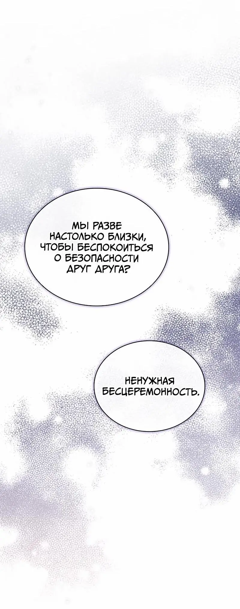 Страница 21 главы 151 манги Убить Злодея /  Villain to Kill