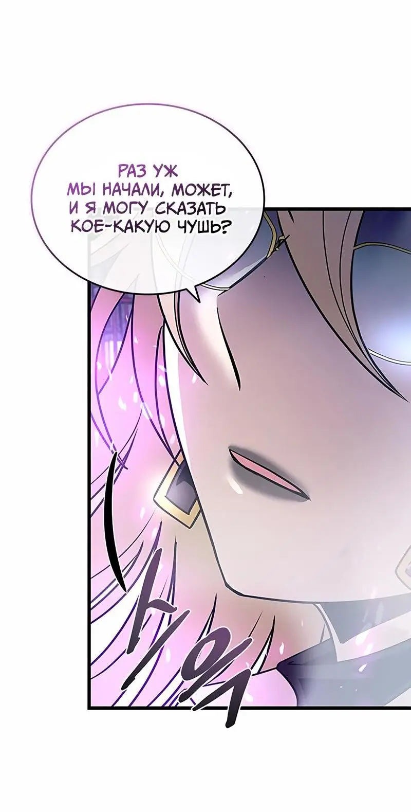 Страница 23 главы 151 манги Убить Злодея /  Villain to Kill
