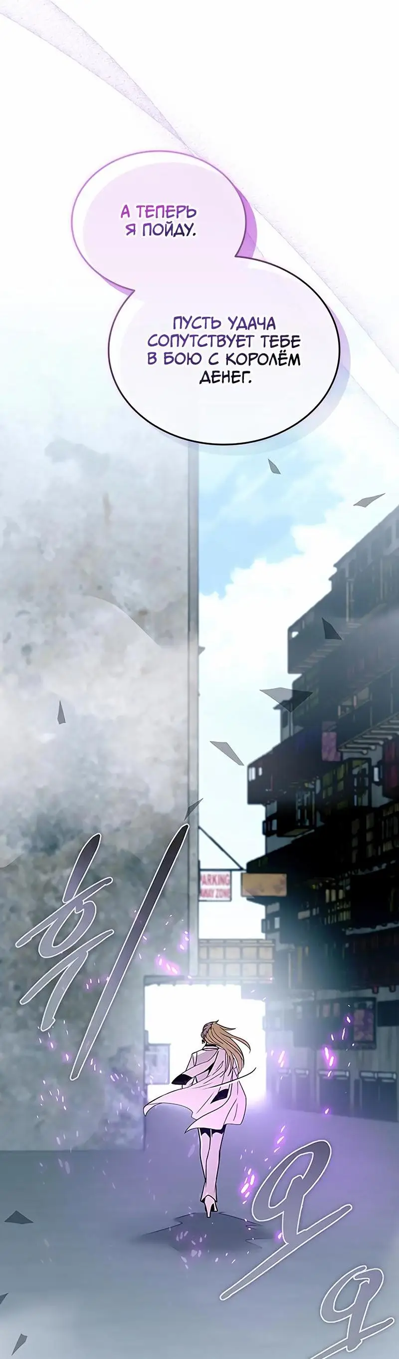 Страница 31 главы 151 манги Убить Злодея /  Villain to Kill