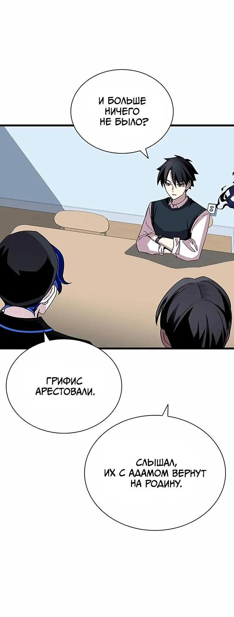 Страница 39 главы 151 манги Убить Злодея /  Villain to Kill