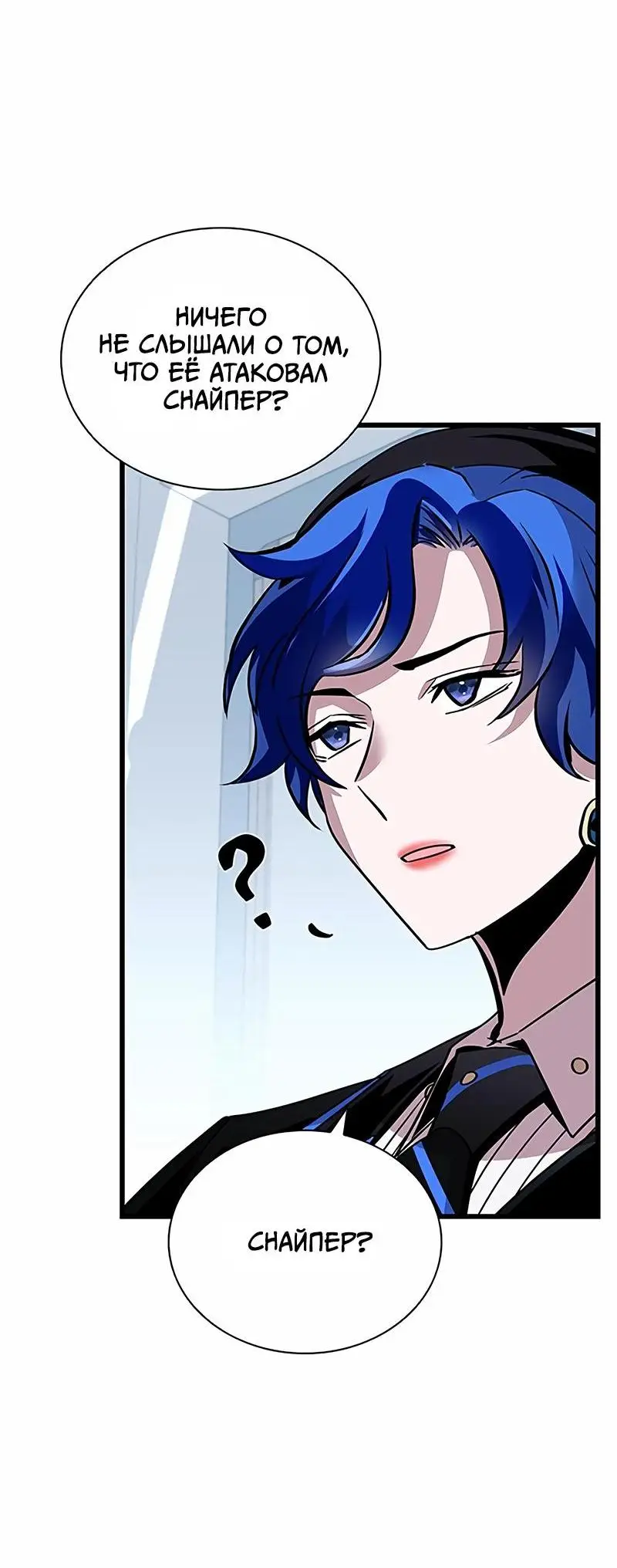 Страница 40 главы 151 манги Убить Злодея /  Villain to Kill