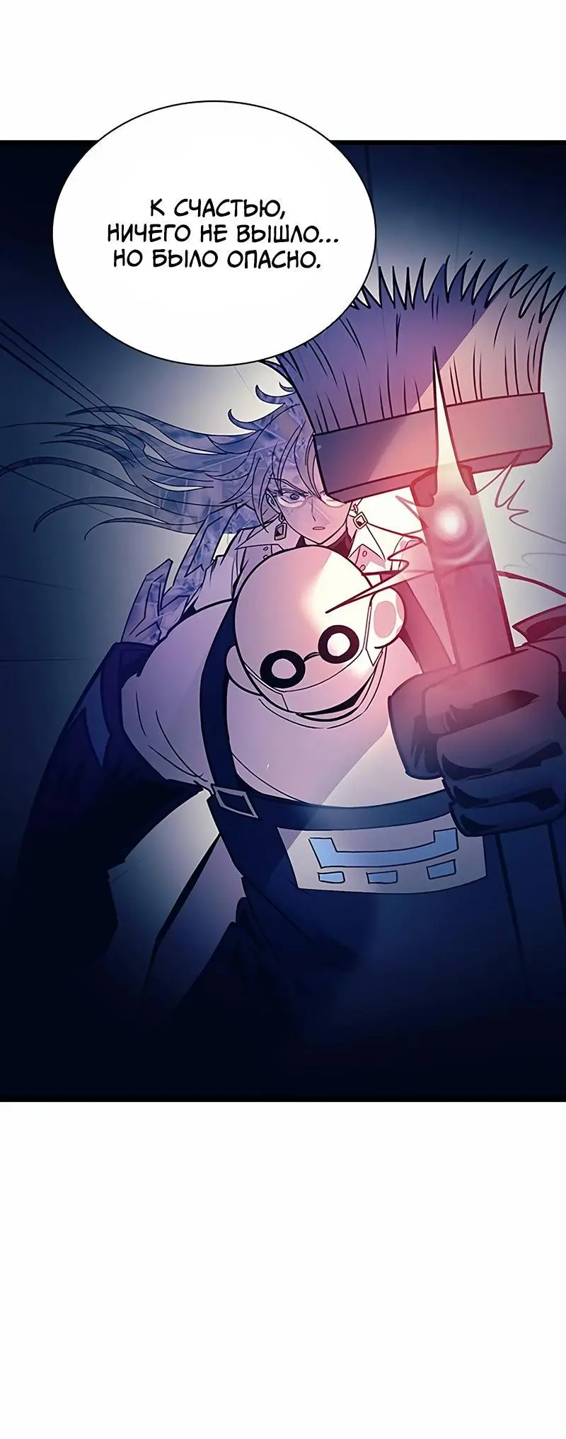 Страница 44 главы 151 манги Убить Злодея /  Villain to Kill