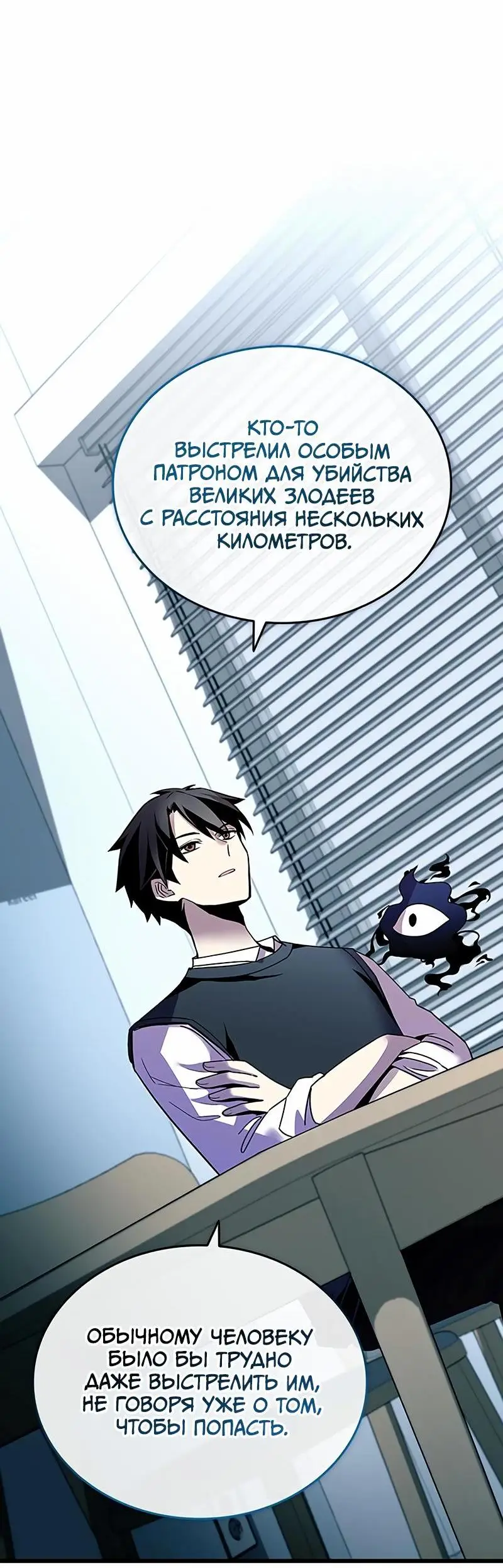 Страница 48 главы 151 манги Убить Злодея /  Villain to Kill