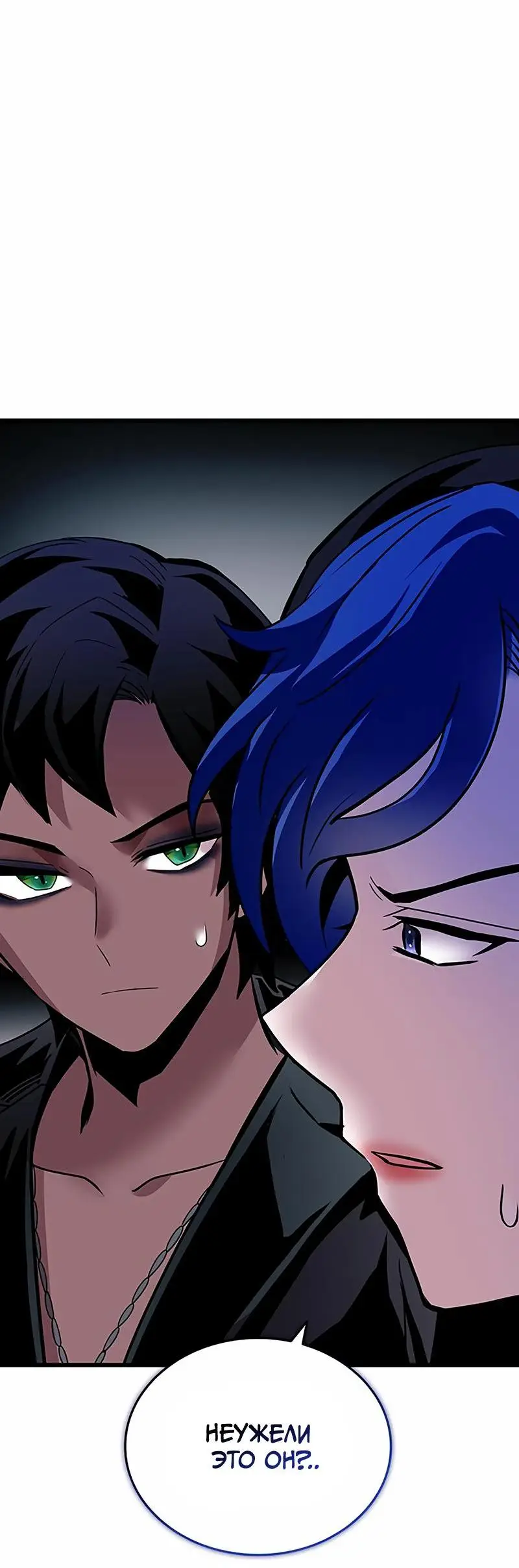 Страница 52 главы 151 манги Убить Злодея /  Villain to Kill