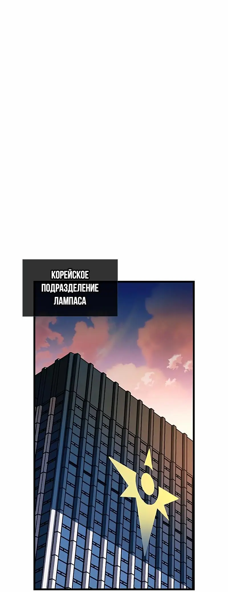 Страница 54 главы 151 манги Убить Злодея /  Villain to Kill