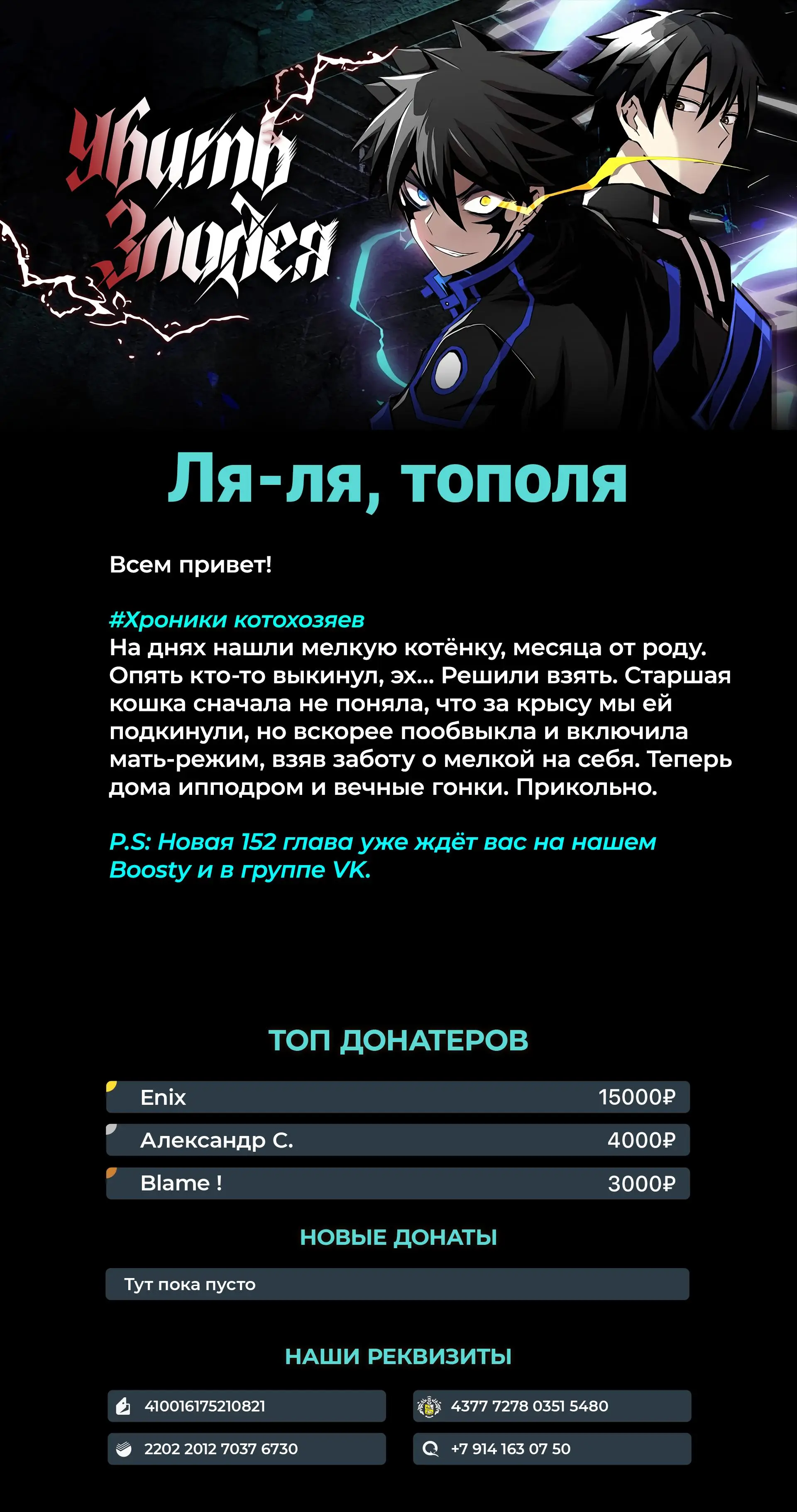 Страница 92 главы 151 манги Убить Злодея /  Villain to Kill