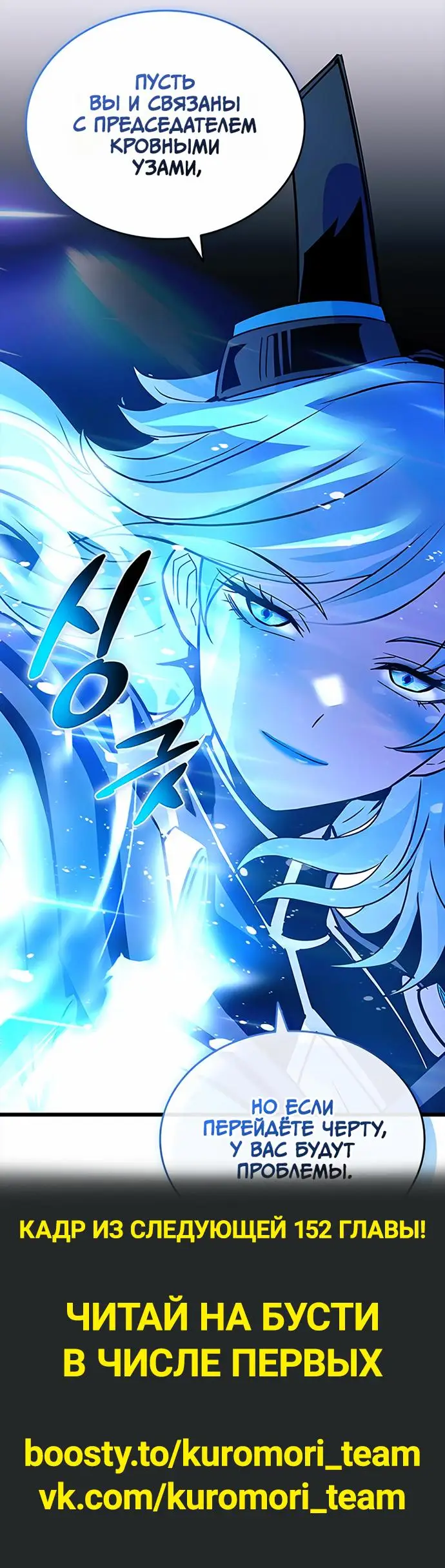 Страница 93 главы 151 манги Убить Злодея /  Villain to Kill