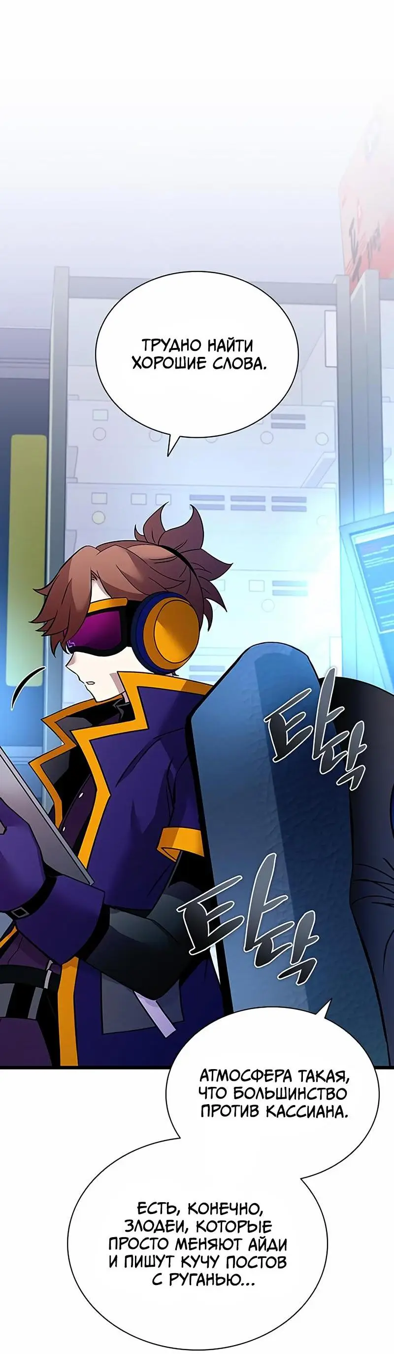 Страница 4 главы 152 манги Убить Злодея /  Villain to Kill