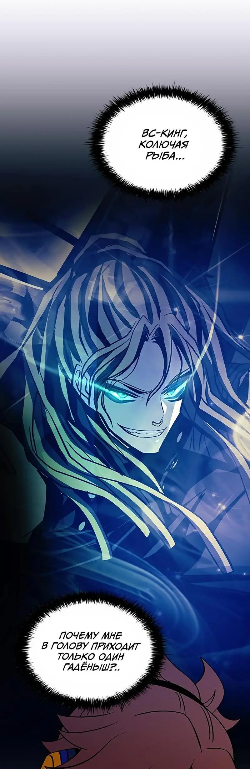 Страница 11 главы 152 манги Убить Злодея /  Villain to Kill