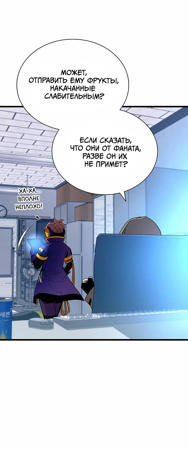 Страница 14 главы 152 манги Убить Злодея /  Villain to Kill