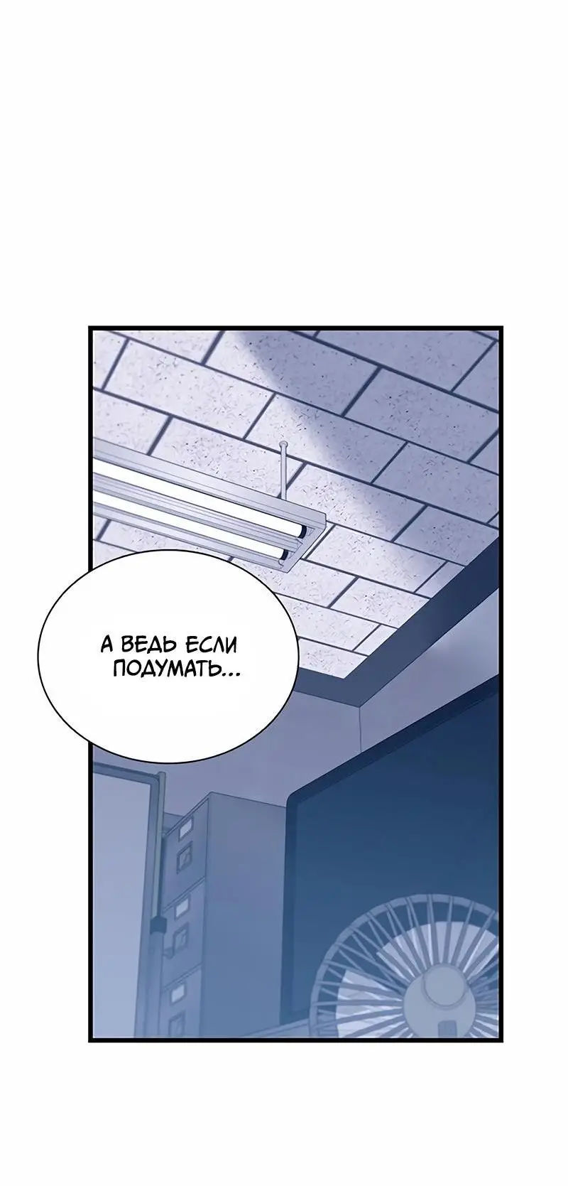 Страница 15 главы 152 манги Убить Злодея /  Villain to Kill