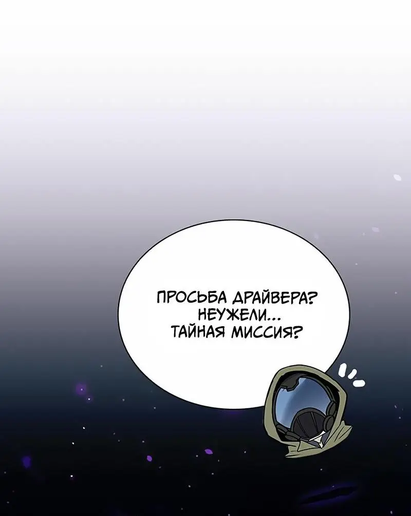 Страница 17 главы 152 манги Убить Злодея /  Villain to Kill