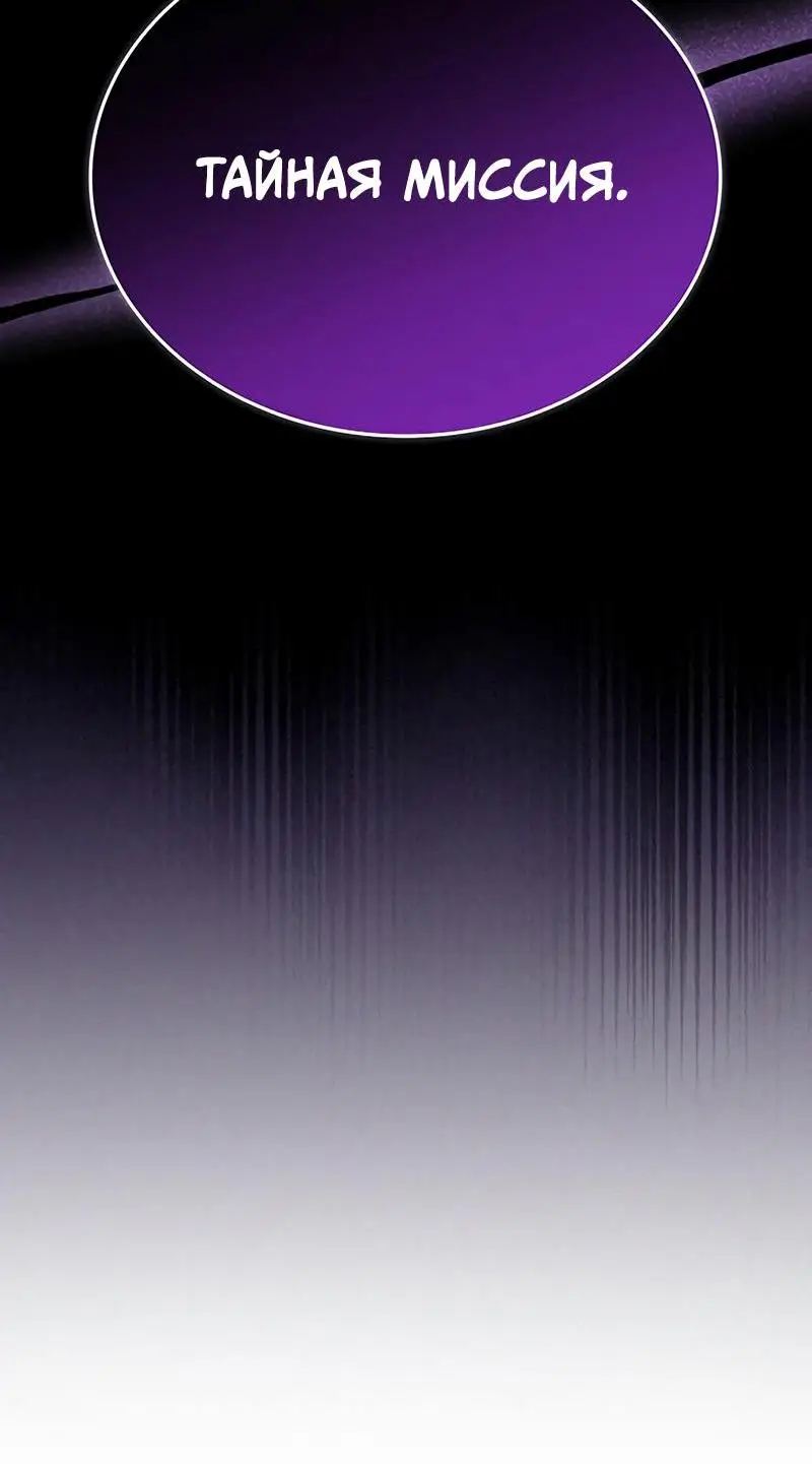 Страница 20 главы 152 манги Убить Злодея /  Villain to Kill