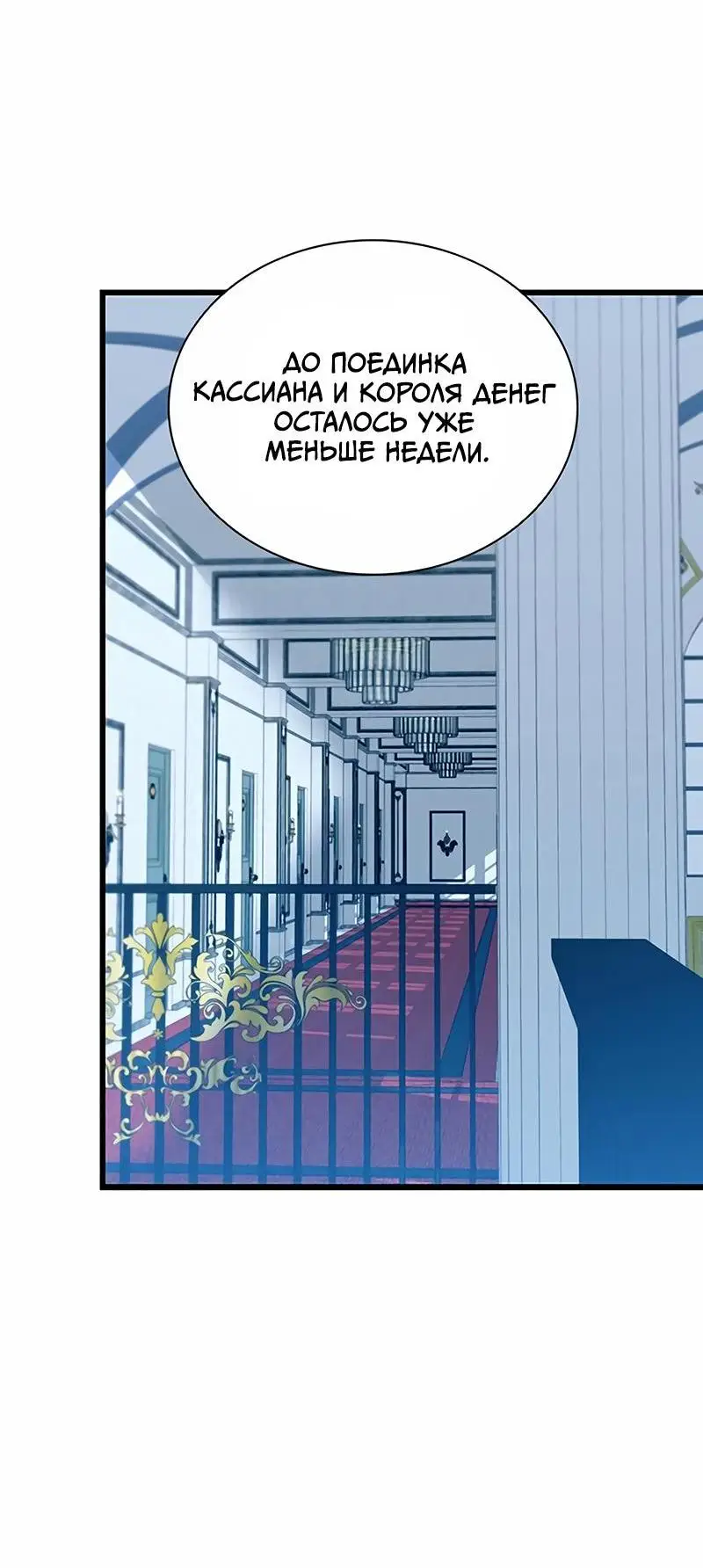 Страница 24 главы 152 манги Убить Злодея /  Villain to Kill