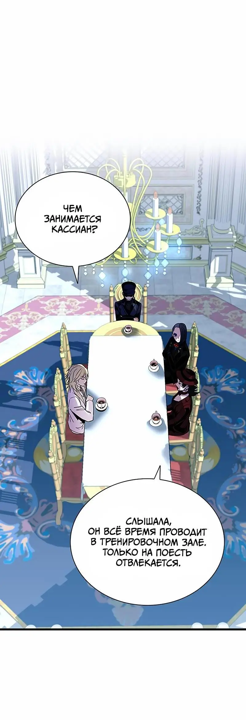 Страница 25 главы 152 манги Убить Злодея /  Villain to Kill