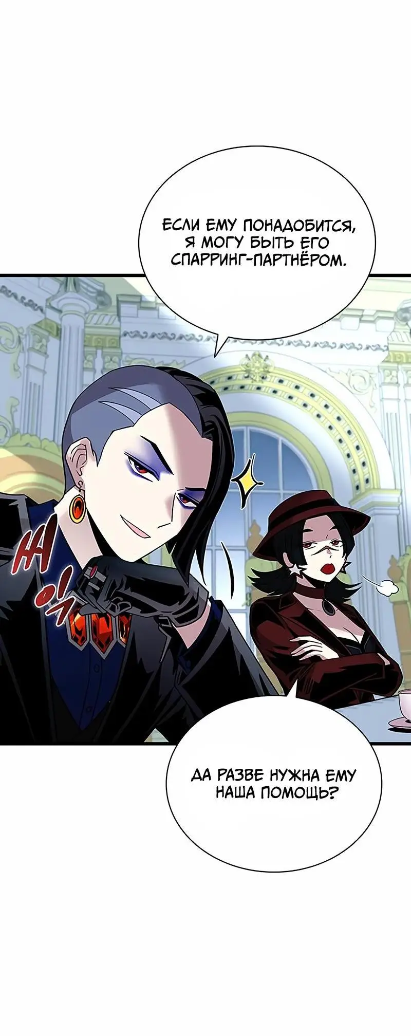 Страница 26 главы 152 манги Убить Злодея /  Villain to Kill