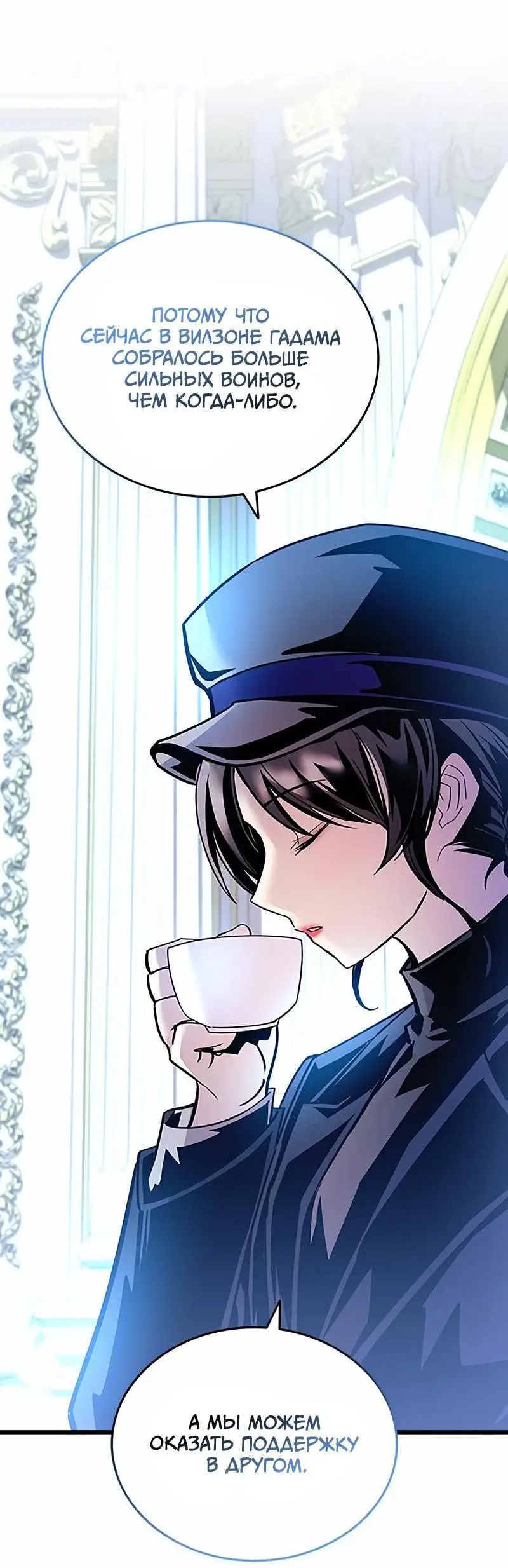 Страница 28 главы 152 манги Убить Злодея /  Villain to Kill