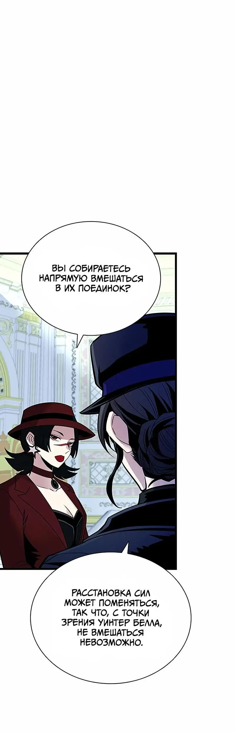 Страница 29 главы 152 манги Убить Злодея /  Villain to Kill