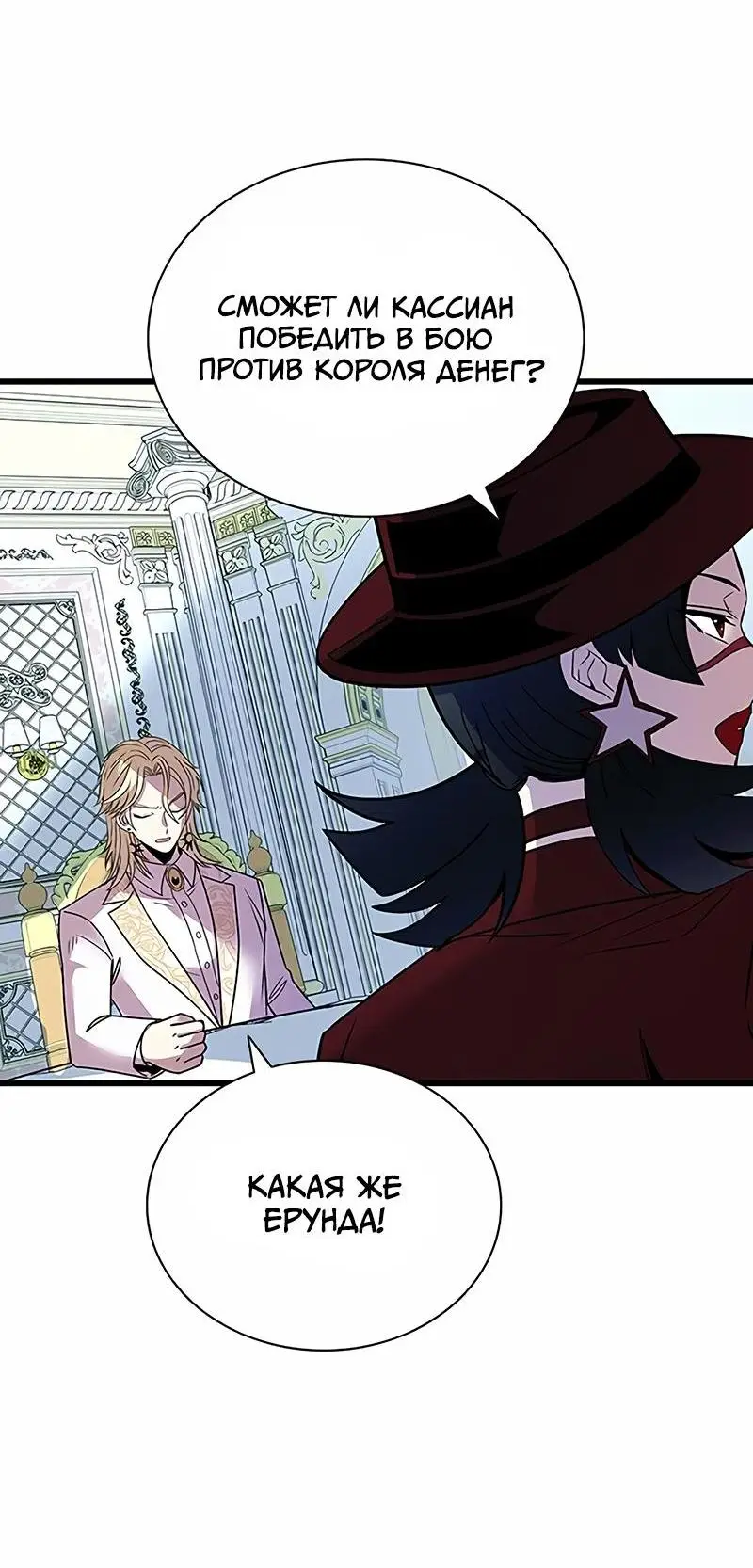 Страница 30 главы 152 манги Убить Злодея /  Villain to Kill