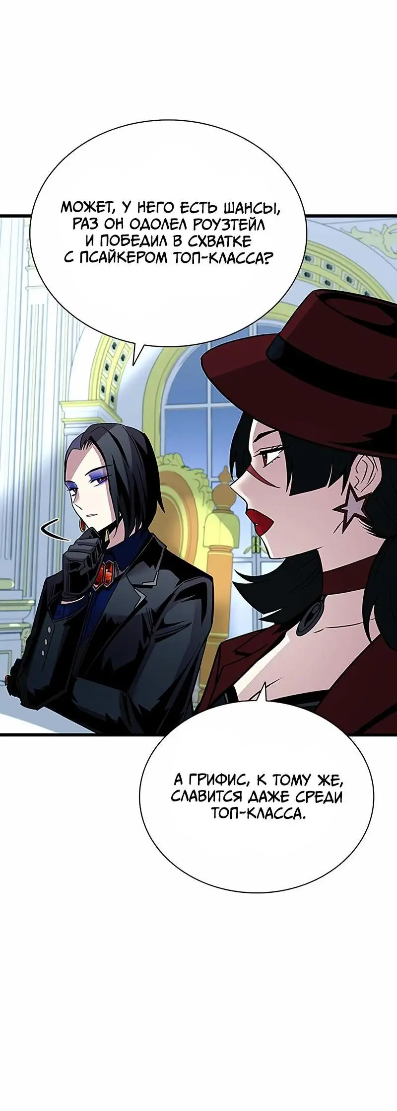 Страница 32 главы 152 манги Убить Злодея /  Villain to Kill