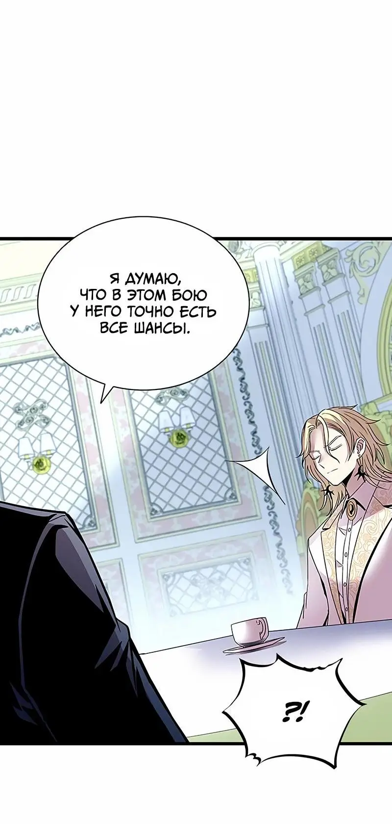 Страница 33 главы 152 манги Убить Злодея /  Villain to Kill