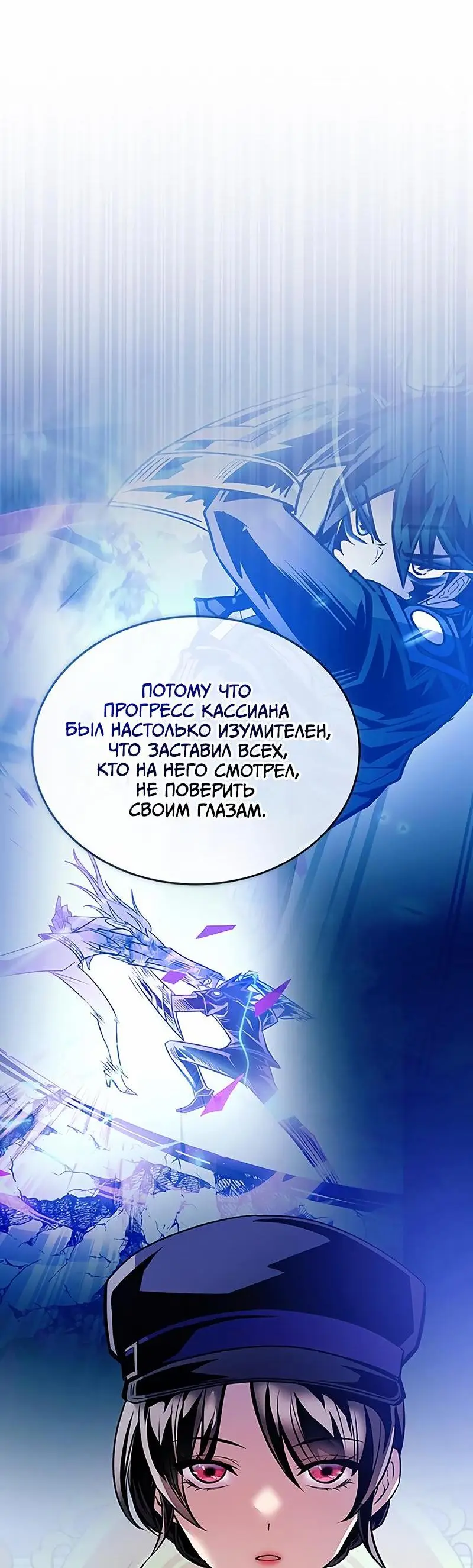 Страница 34 главы 152 манги Убить Злодея /  Villain to Kill