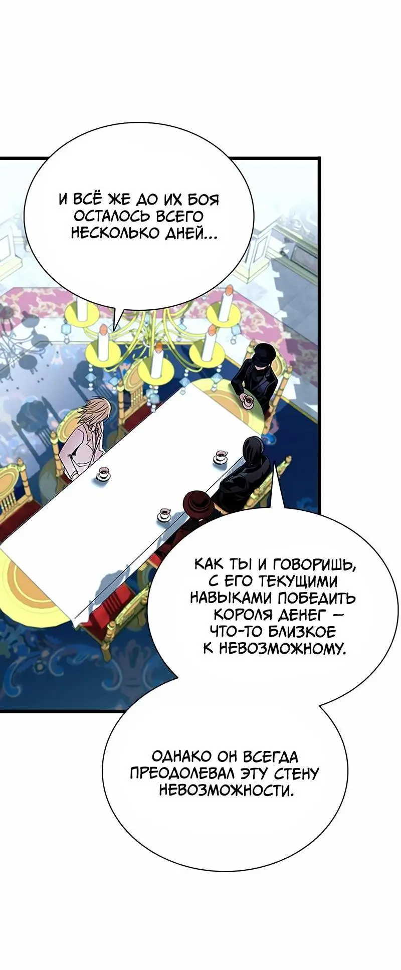 Страница 36 главы 152 манги Убить Злодея /  Villain to Kill