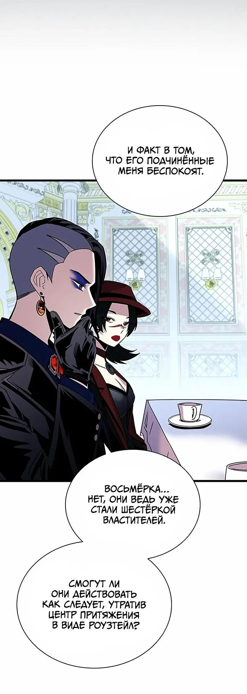 Страница 38 главы 152 манги Убить Злодея /  Villain to Kill