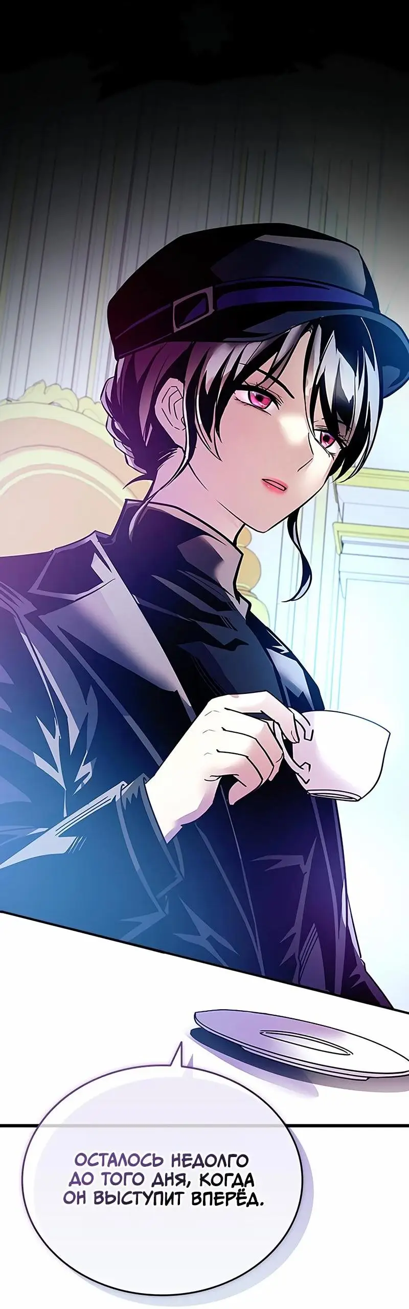 Страница 42 главы 152 манги Убить Злодея /  Villain to Kill